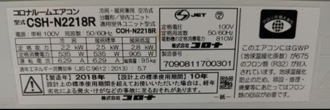 CORONA エアコン CSH-N2218R 2018年製 6畳用