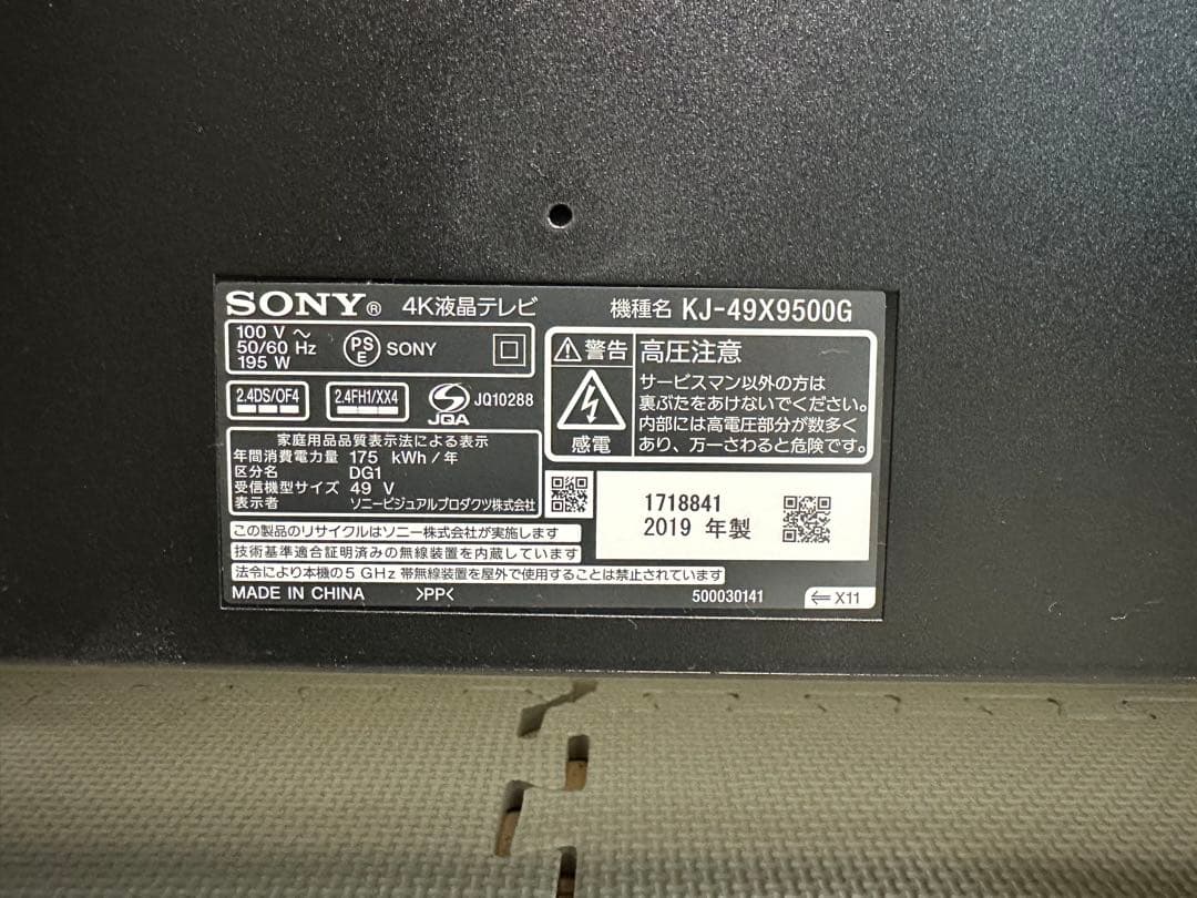 1都4県配送無料 SONY BRAVIA KJ-49X9500G 4K テレビ