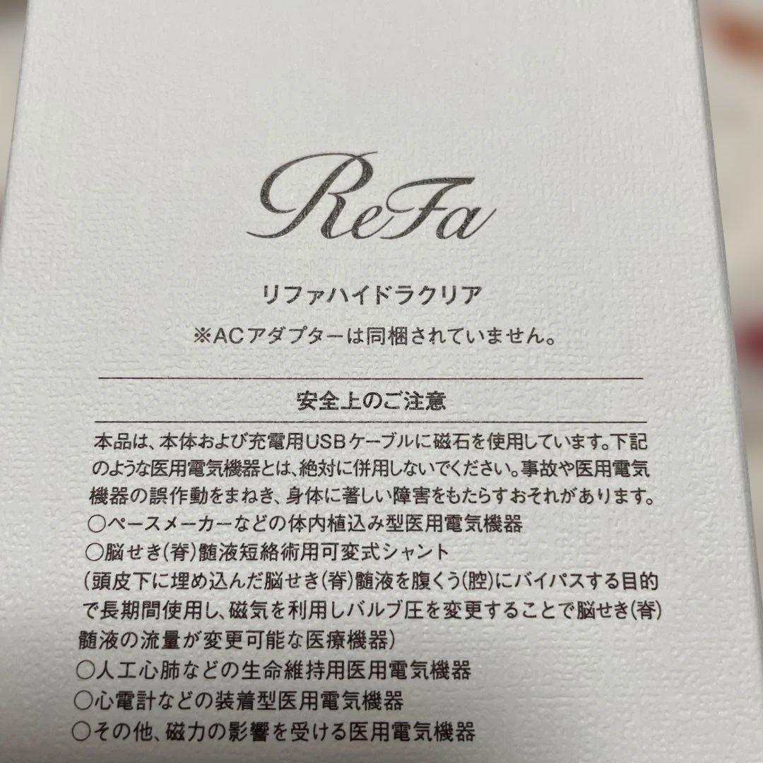 Refa ハイドラクリア　新品未使用品　正規品