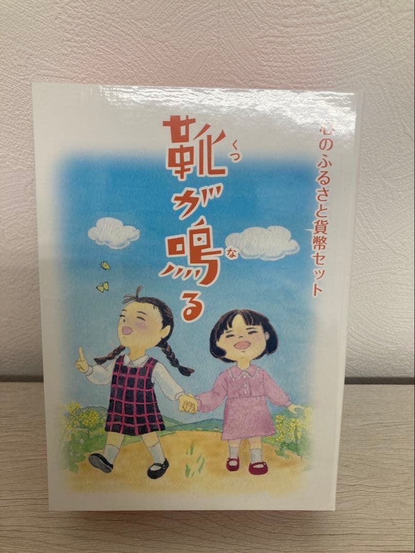 ち*り様 造幣局　心のふるさと貨幣セット　6箱セット　オルゴール付き