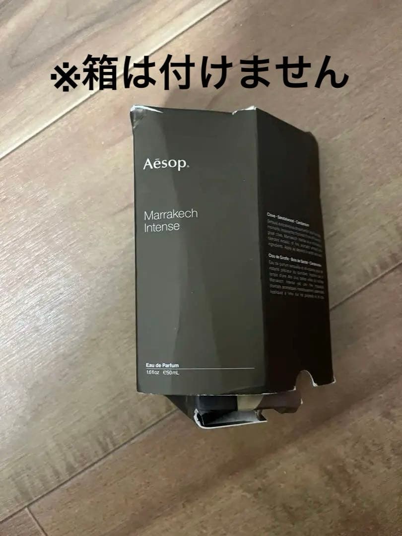 Aesop イソップ　マラケッシュ インテンス オードパルファム　香水