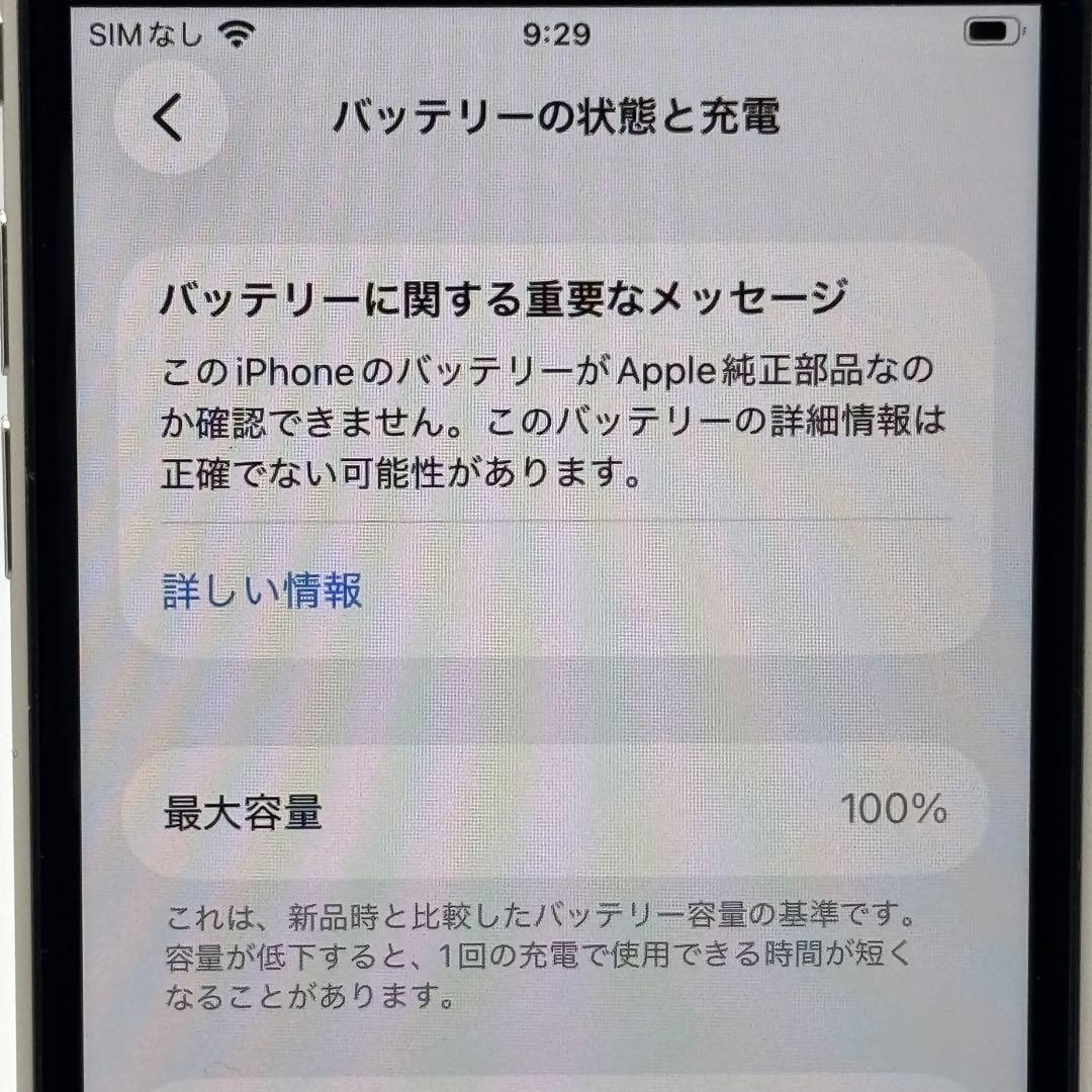 iPhone SE3 128 スターライト 即日発送/保証付 FB0802002