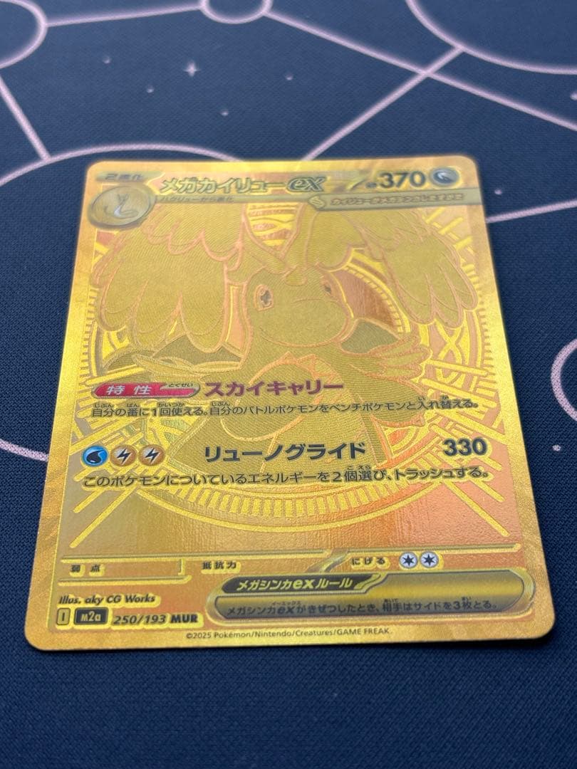 ポケモンカードゲーム メガドリームex メガカイリューex MUR