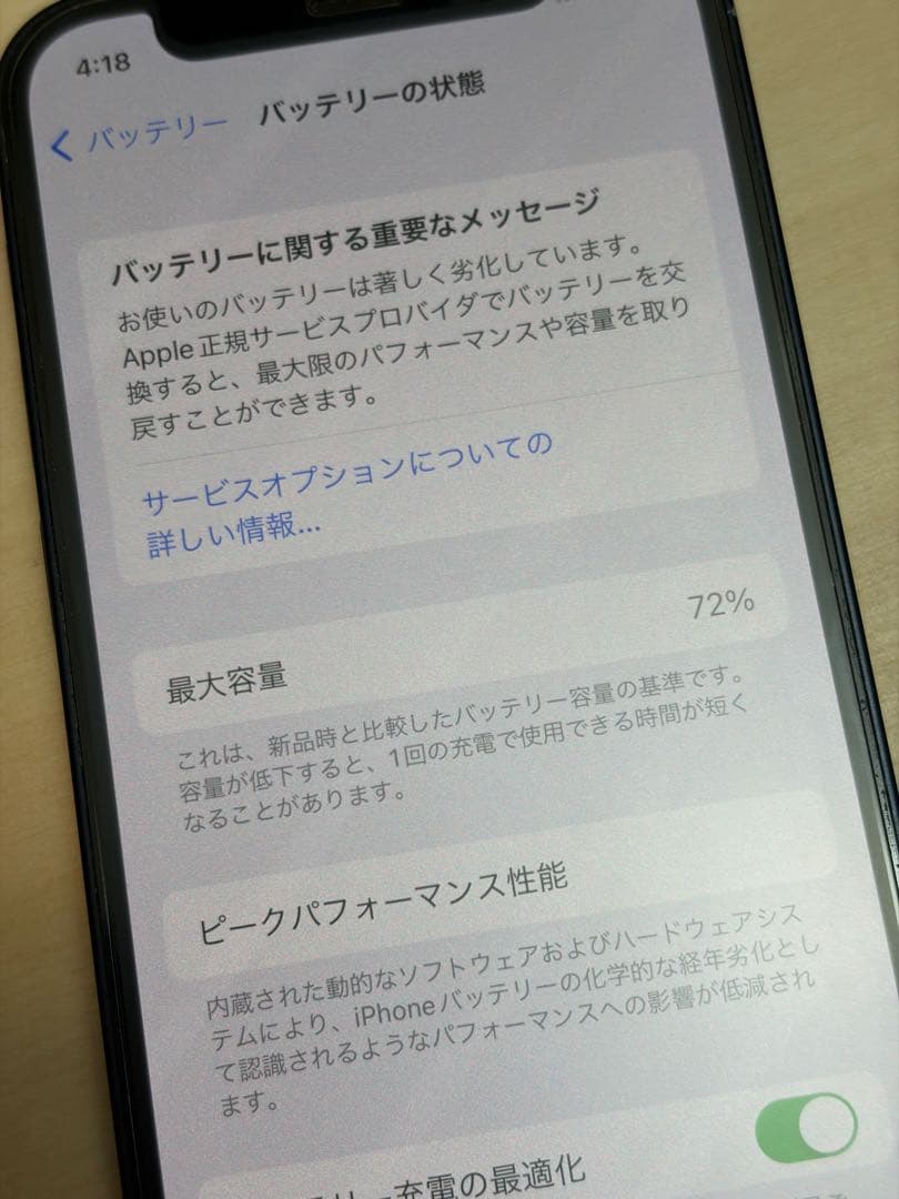 【希少/iOS 15.1.1】iPhone 12 mini 128GB ブラック