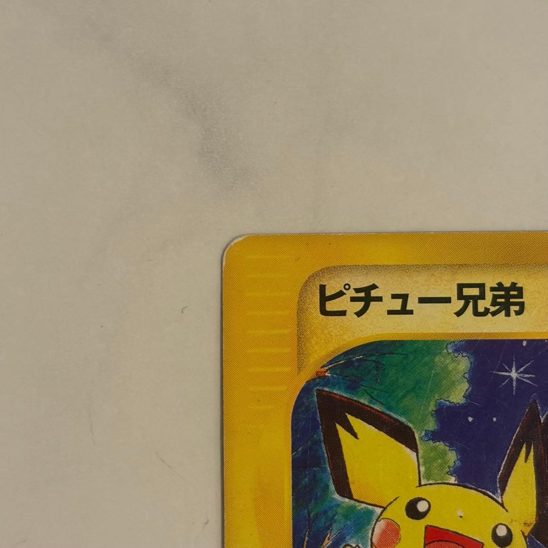 ピチュー兄弟 ポケモンカード プロモ 2002 028/P