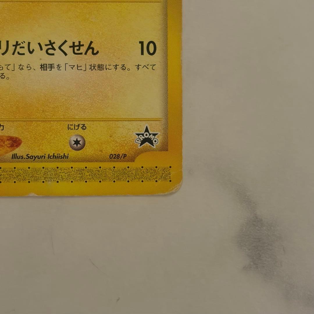 ピチュー兄弟 ポケモンカード プロモ 2002 028/P