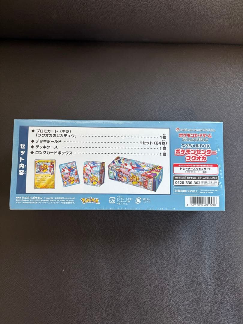 ポケモンセンター フクオカ スペシャルBOX　シュリンク付【新品未開封】
