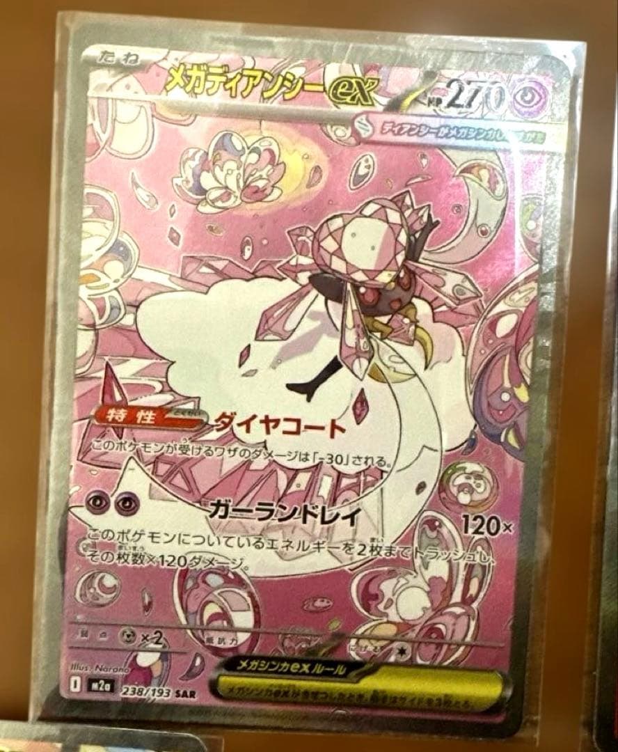 メガドリームex SAR MA まとめ売り　メガディアンシーSAR 他