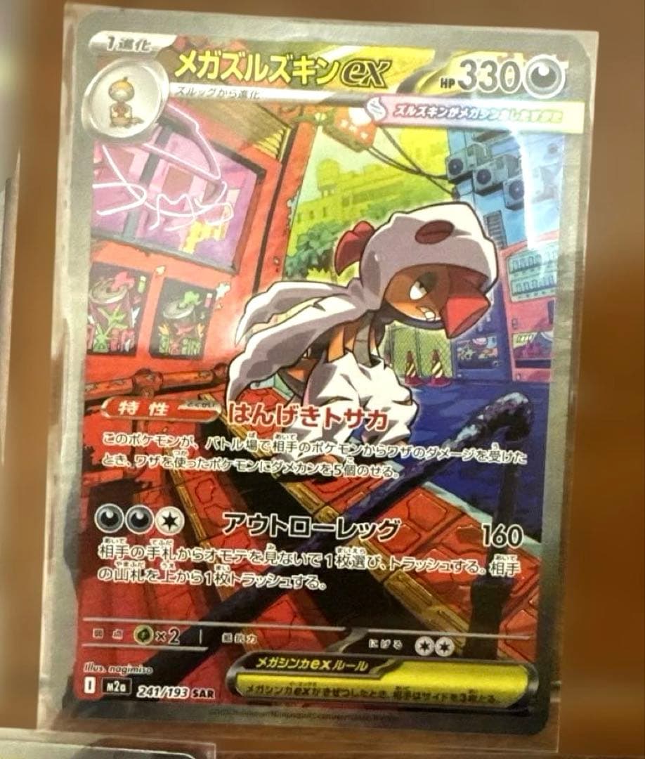 メガドリームex SAR MA まとめ売り　メガディアンシーSAR 他