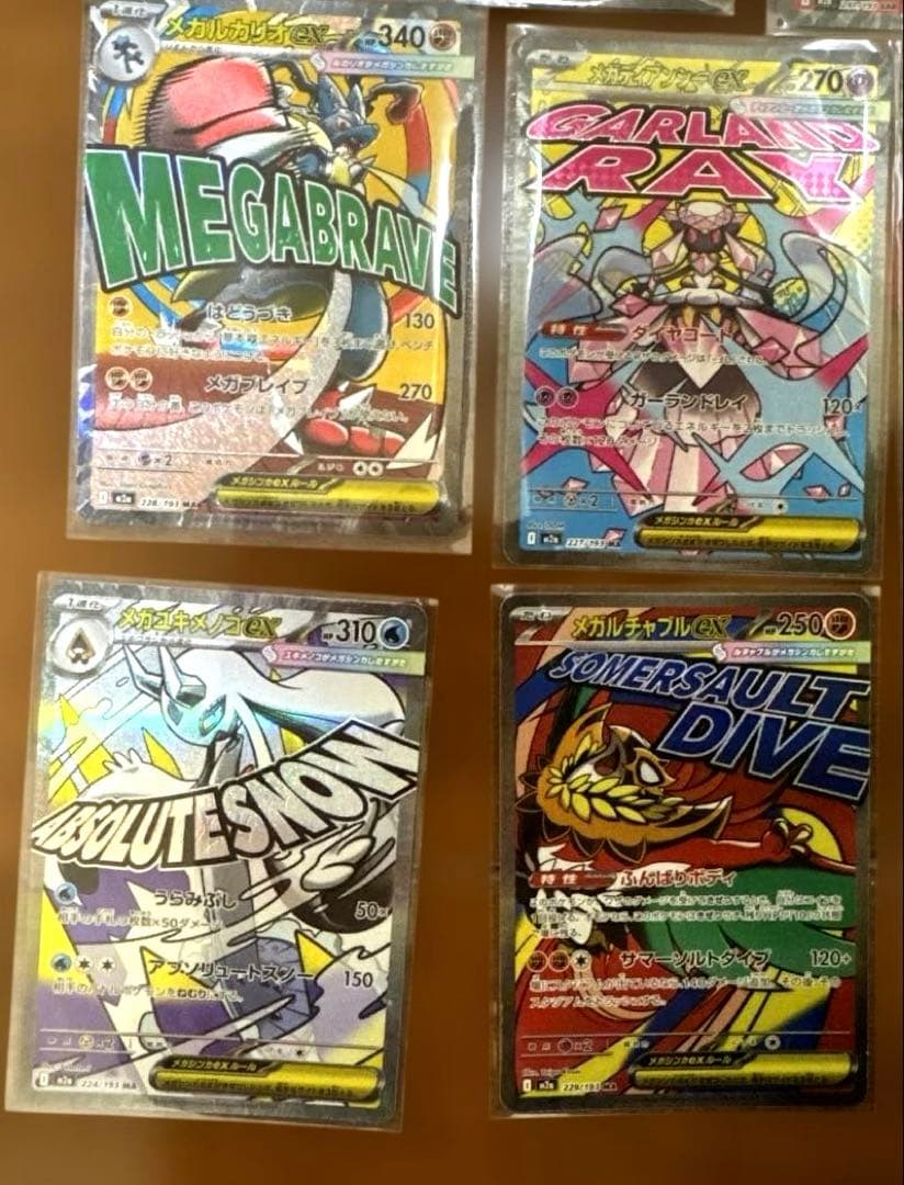 メガドリームex SAR MA まとめ売り　メガディアンシーSAR 他