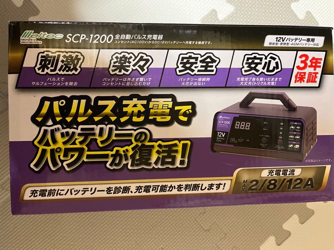 メルテック　全自動パルス充電器