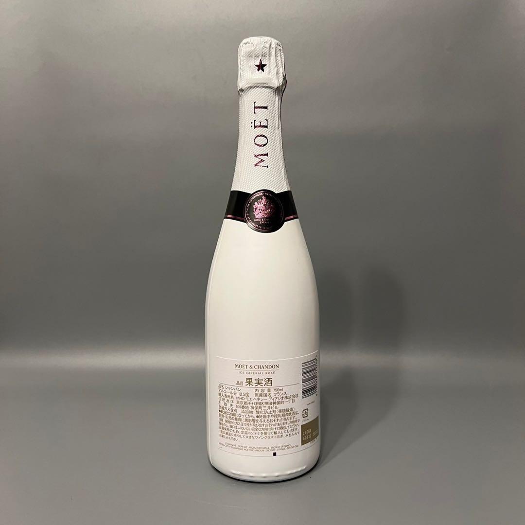 未開栓 シャンパン　モエ　アイスアンペリアル　750ml　箱なし