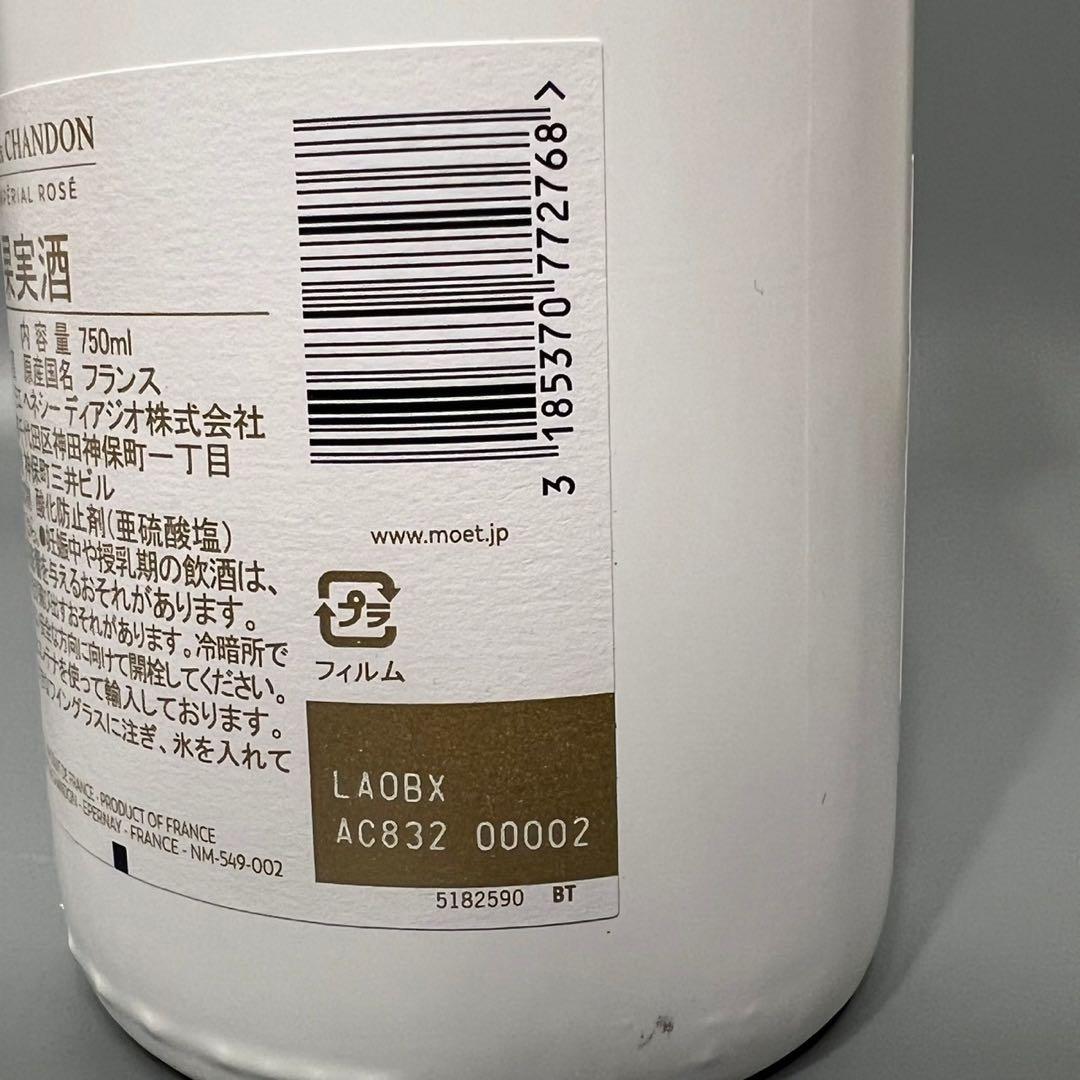 未開栓 シャンパン　モエ　アイスアンペリアル　750ml　箱なし