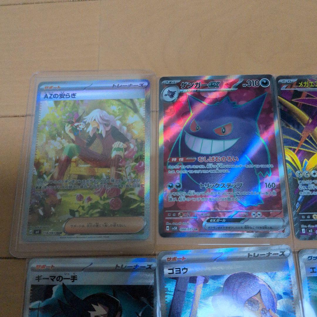ポケモンカードセット ゲンガーex SR、AZの安らぎSAR、ケゴガシラAR他