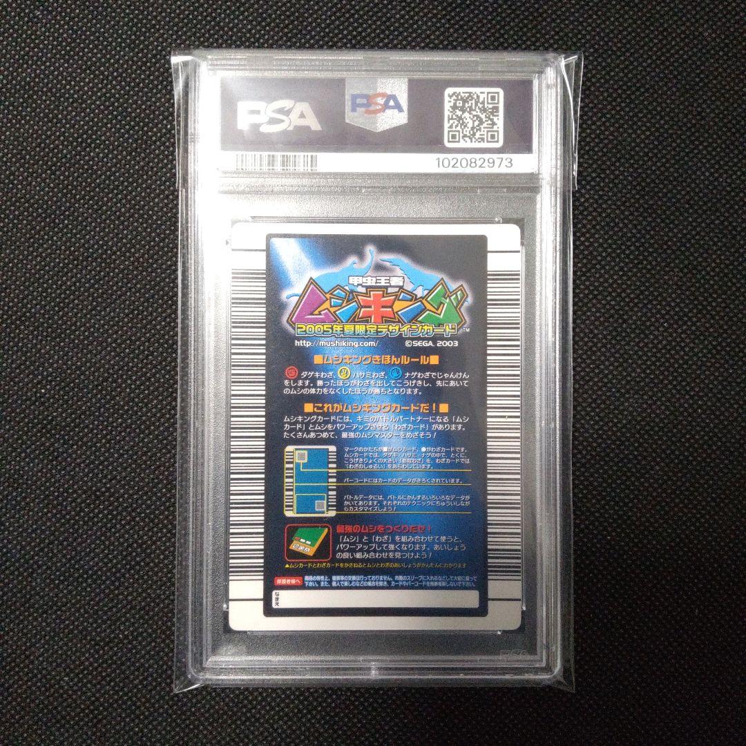 PSA10　タランドゥスツヤクワガタ　2005 夏限定デザインカード