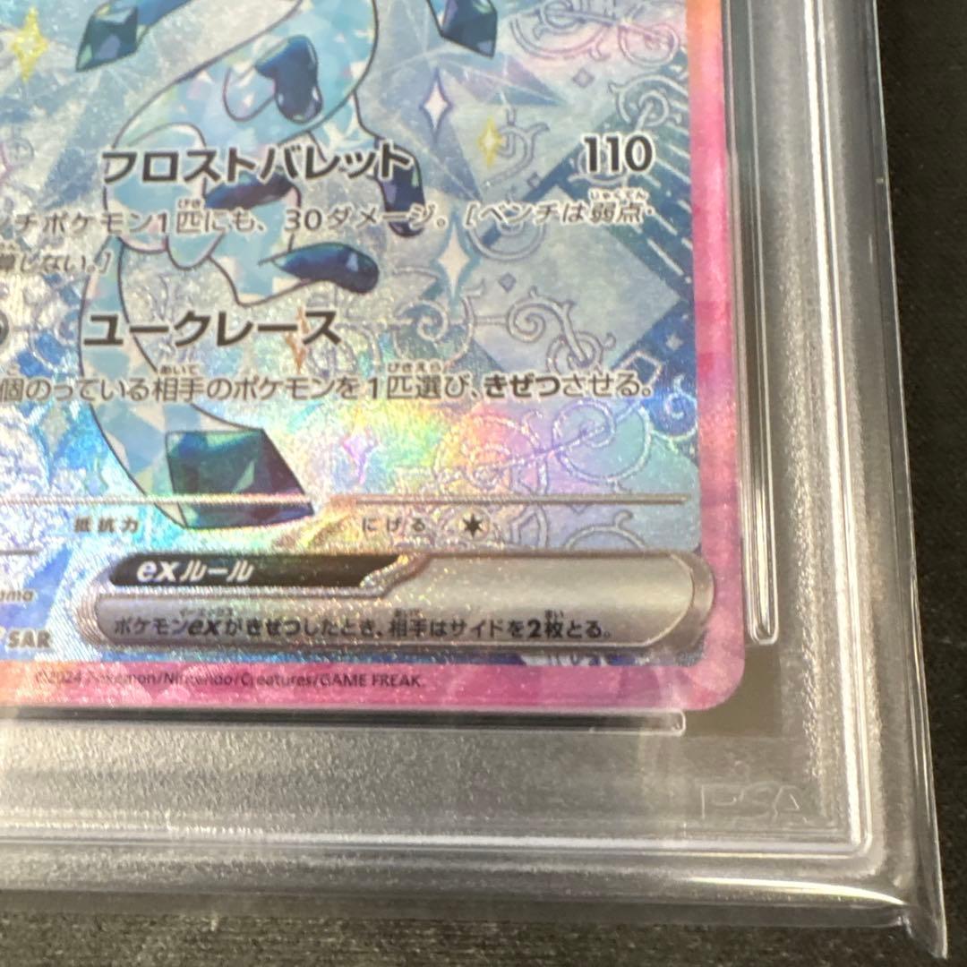 PSA10 グレイシア ex #206