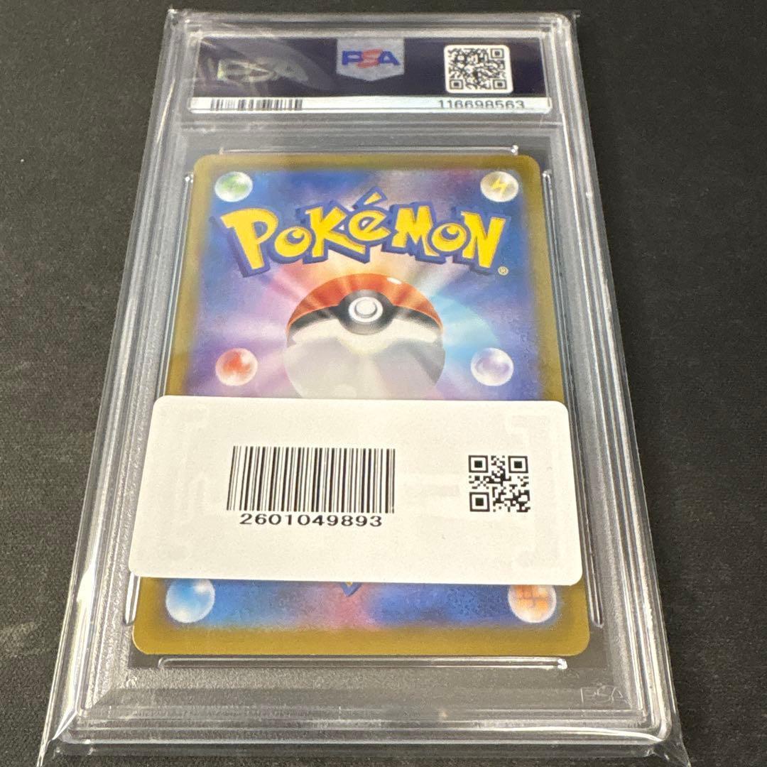 PSA10 グレイシア ex #206