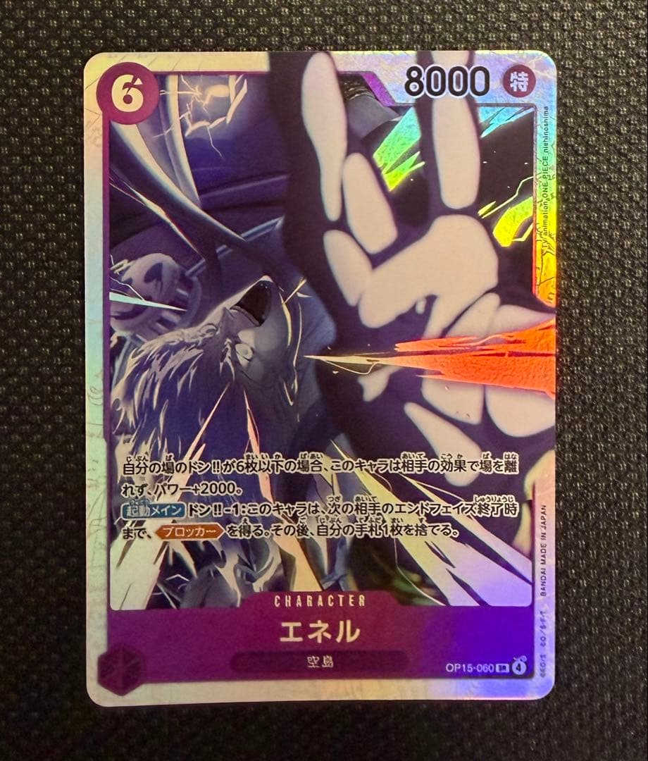 o*4様 ワンピースカード エネル SEC パラレル エネル SR 2枚セット