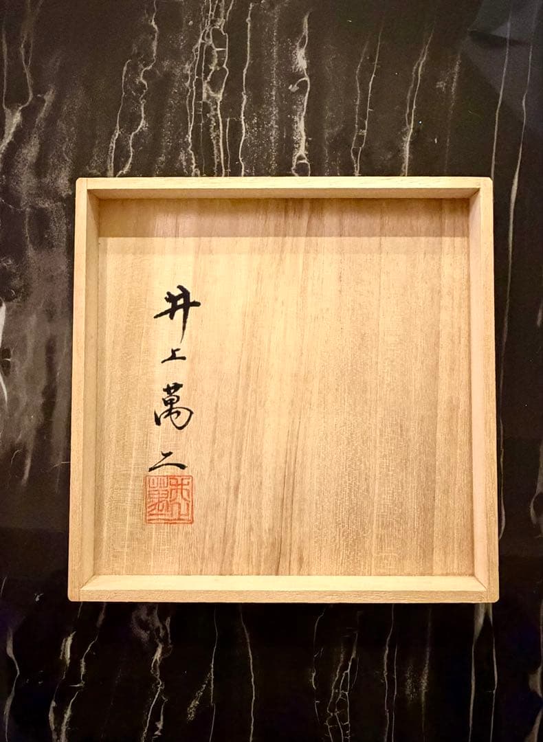 井上萬二　皿　白磁彫文　木箱