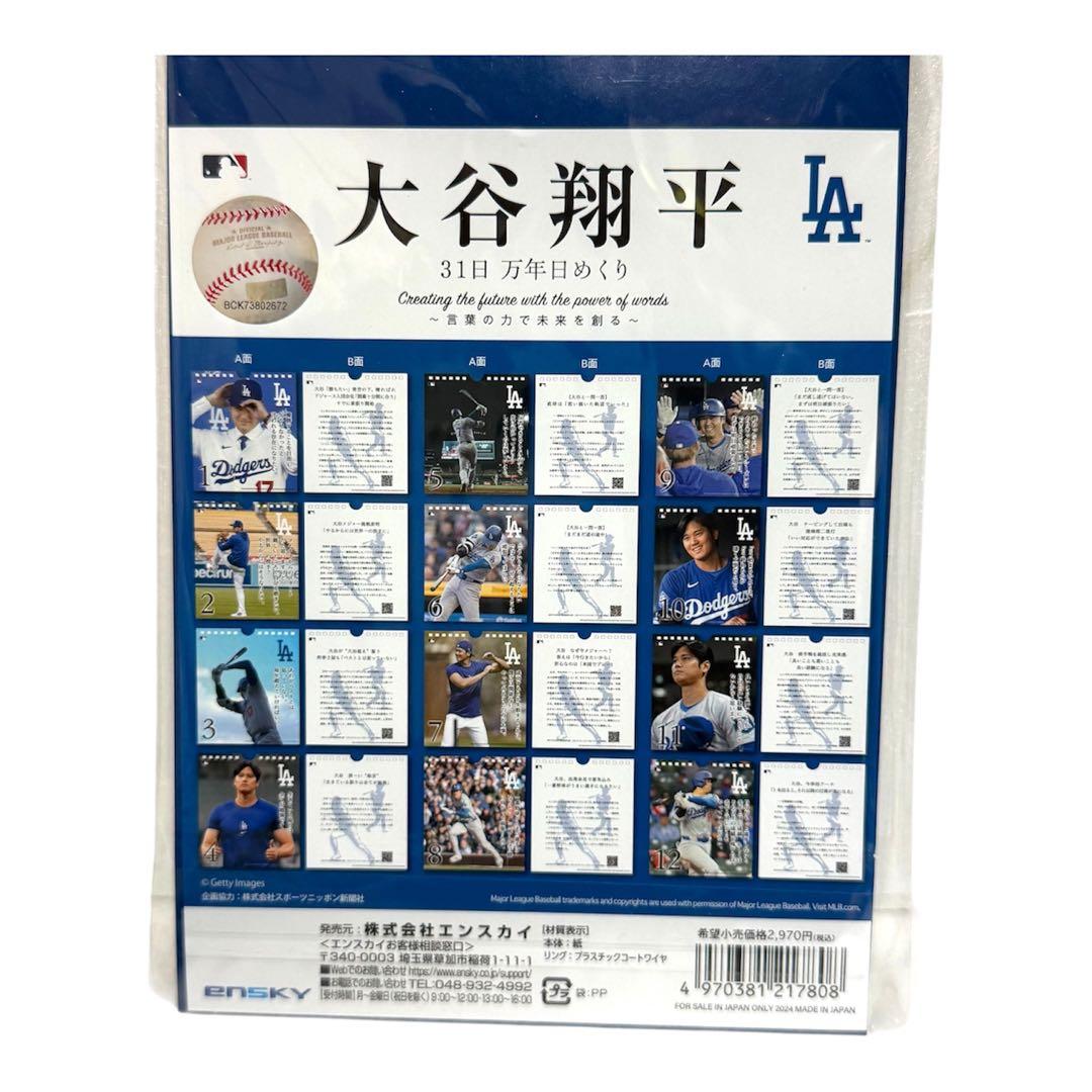 【極・5個セット】大谷翔平の哲学を習慣に。31日万年日めくりカレンダー｜
