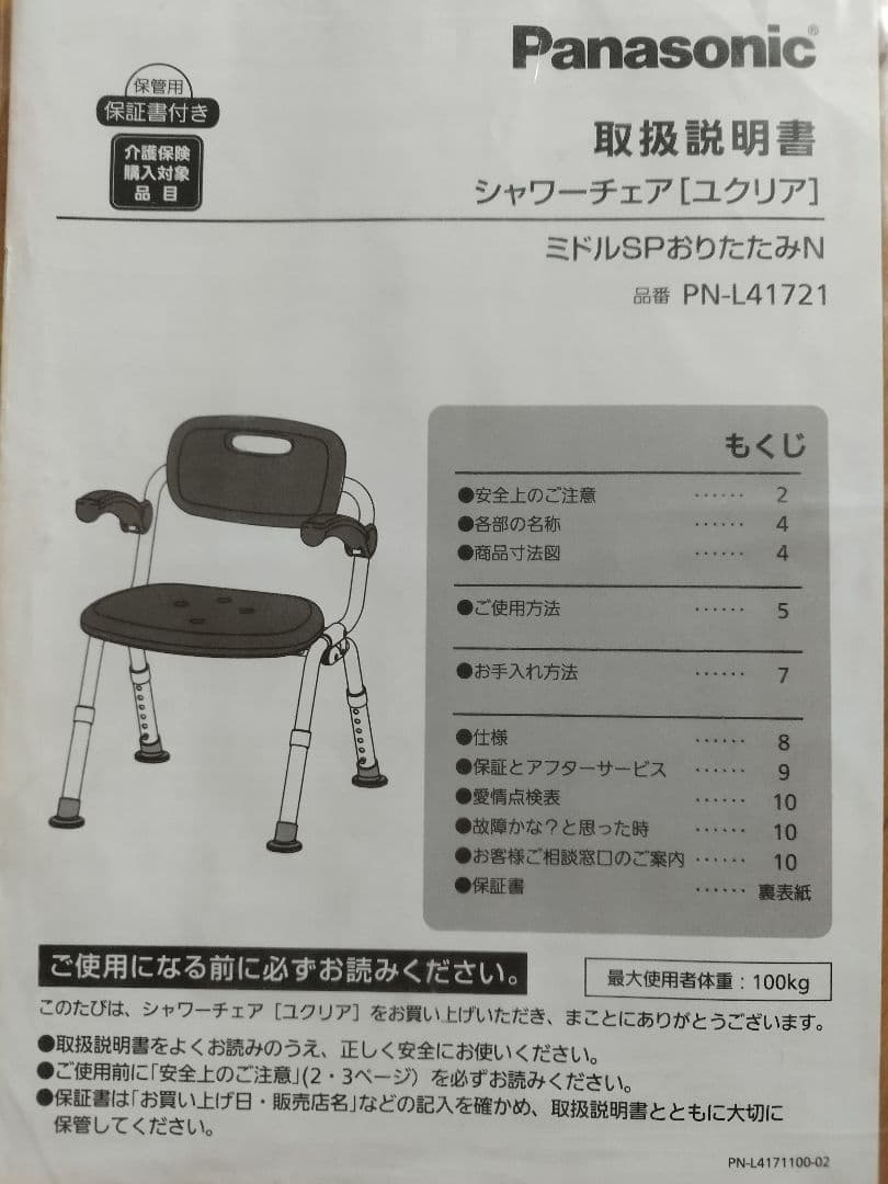 パナソニック　お風呂椅子　介護用品　シャワーチェア　美品