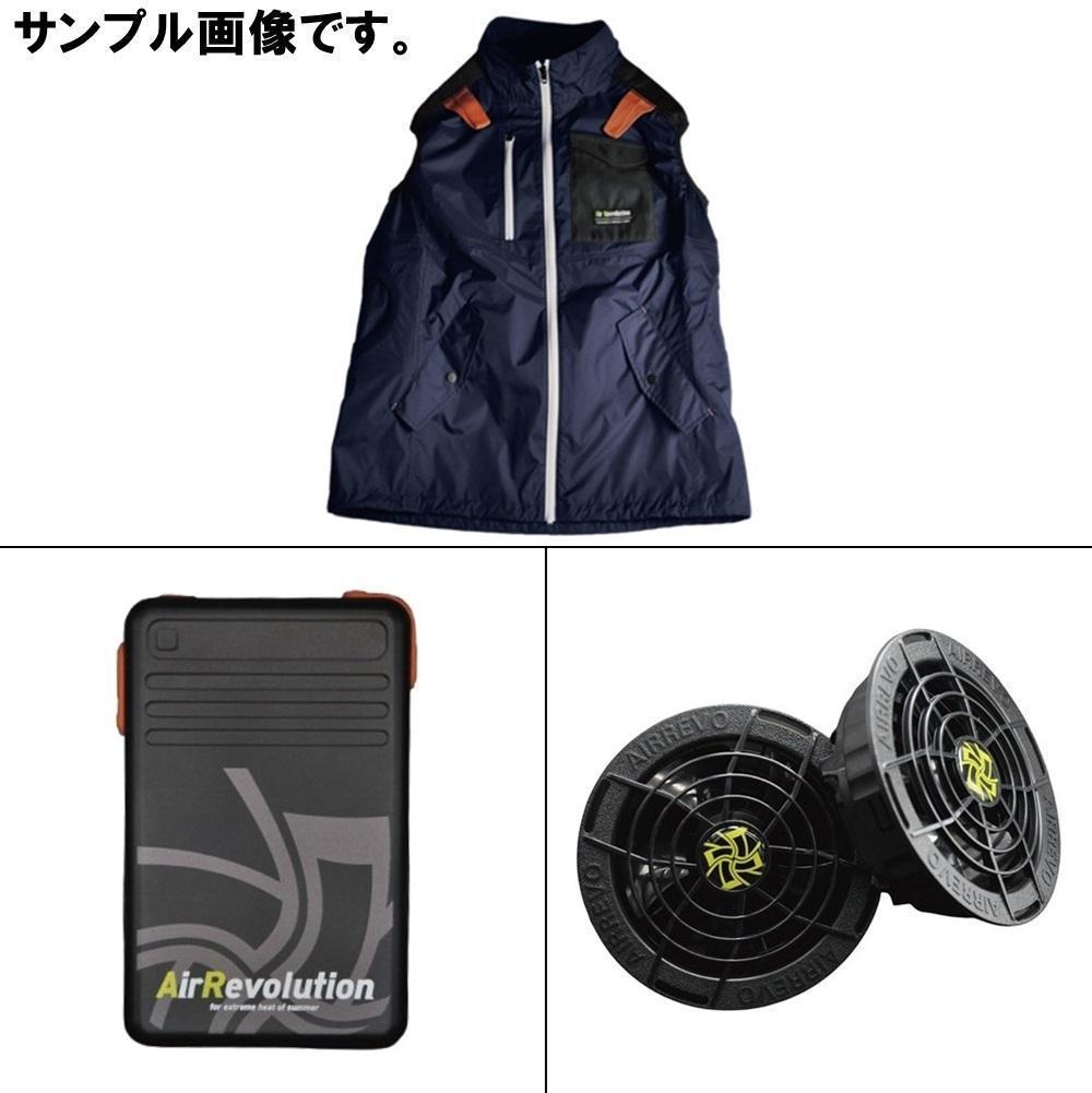 3点セット 新品 エアレボリューション XLサイズ ネイビー 空調服セット