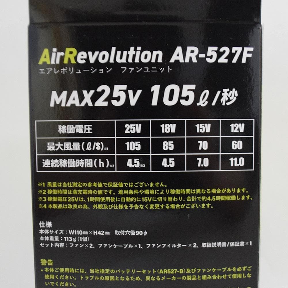 3点セット 新品 エアレボリューション XLサイズ ネイビー 空調服セット