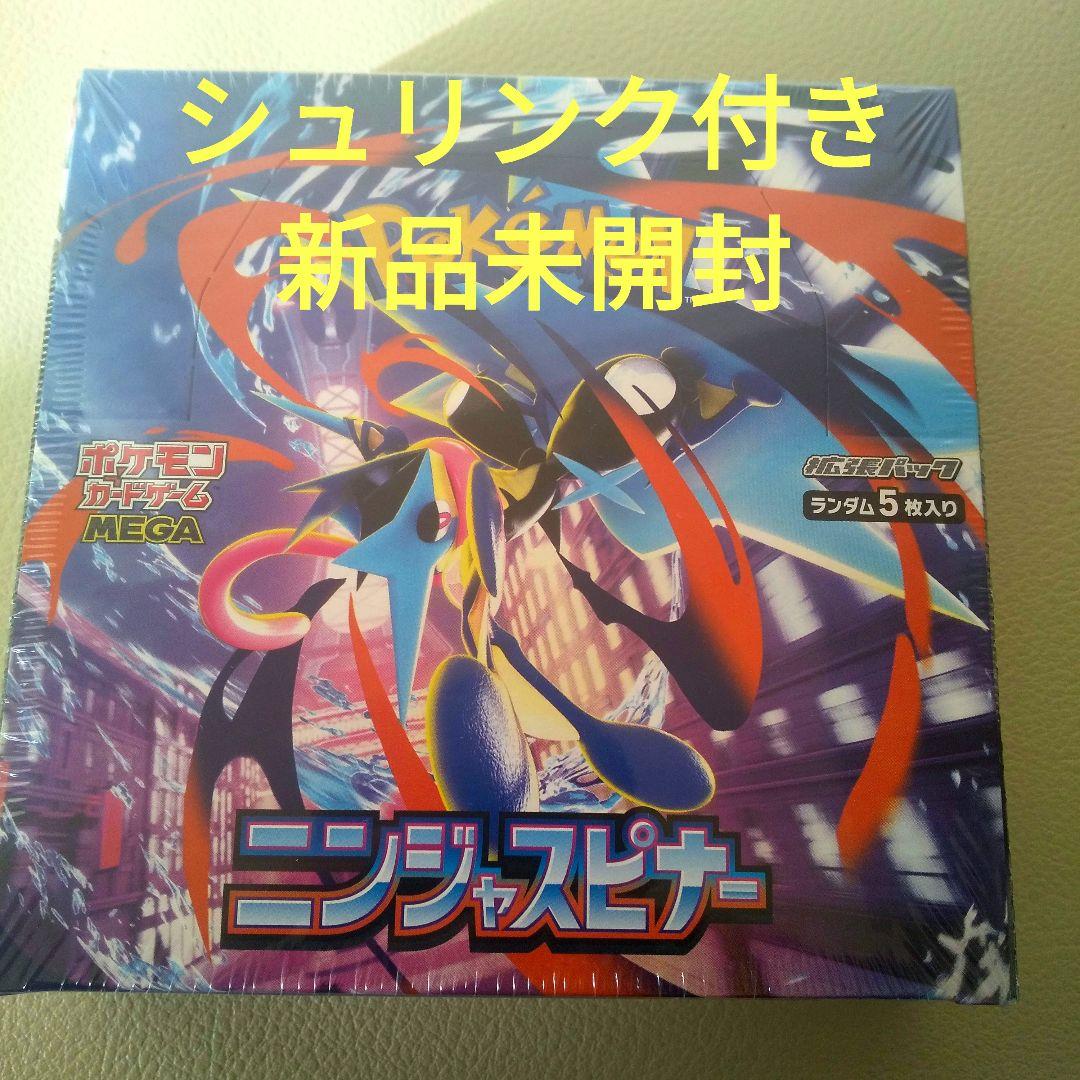 ニンジャスピナーシュリンク付きBOX