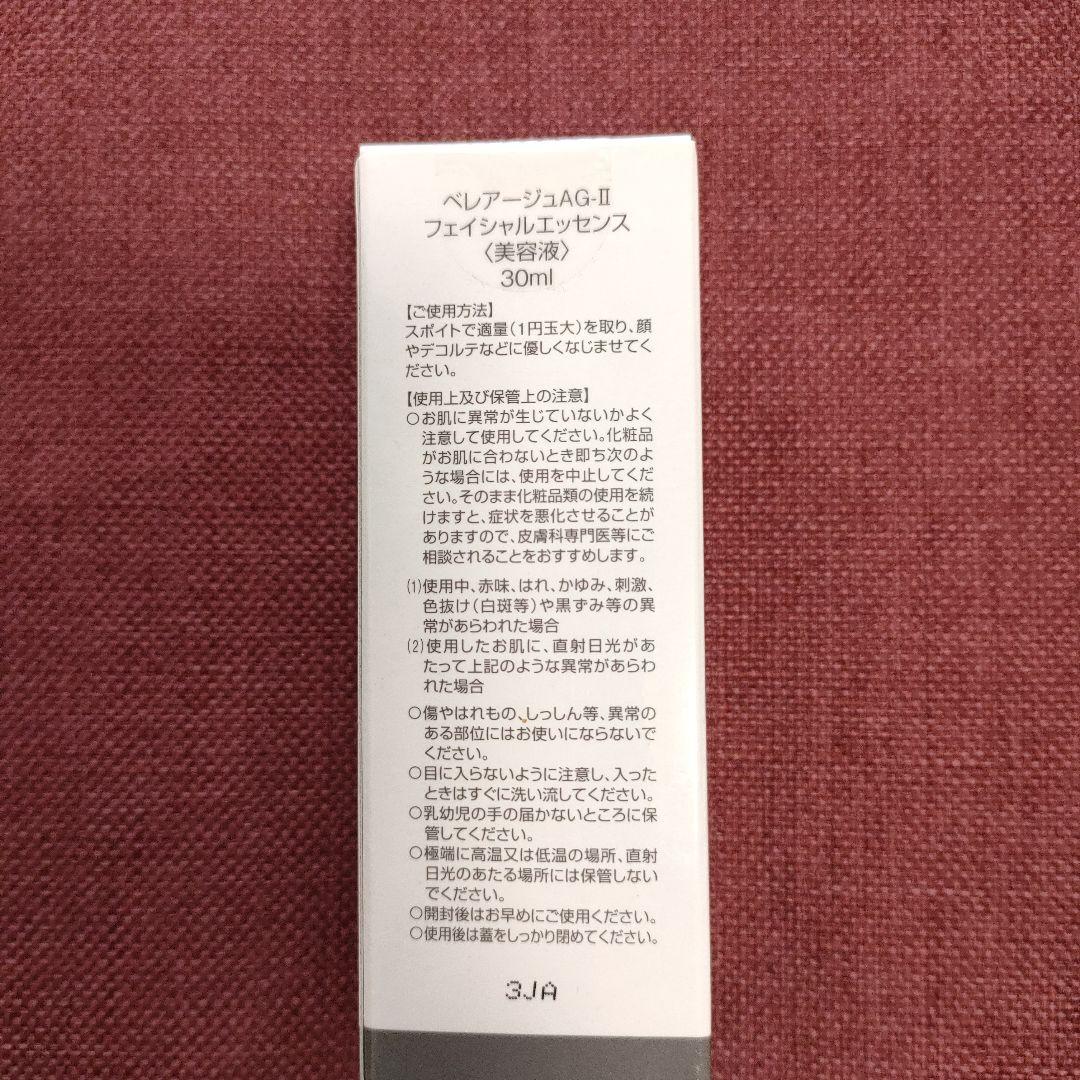 ベレアージュ AG-II スキンビューティーエッセンス 30ml