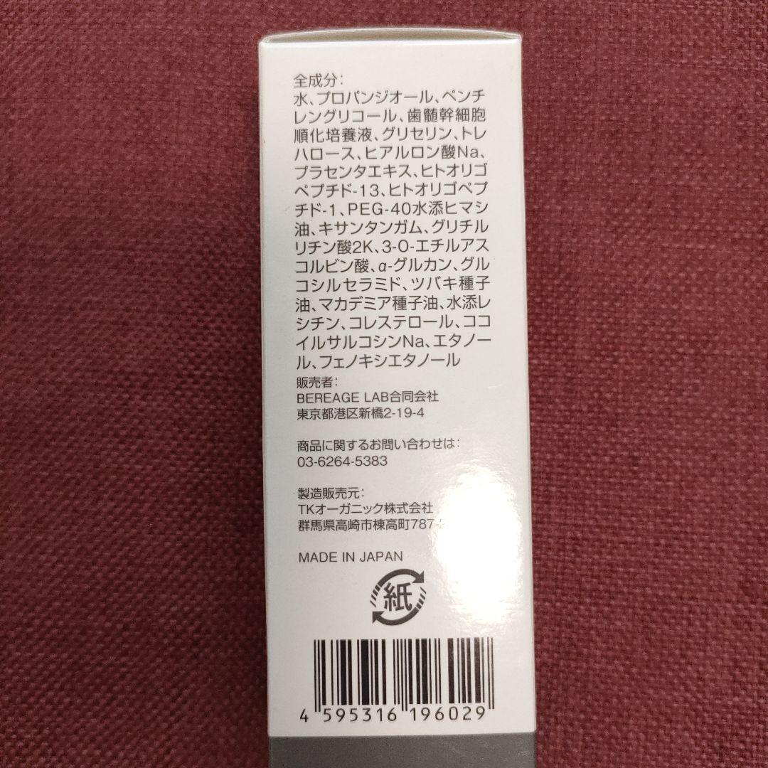 ベレアージュ AG-II スキンビューティーエッセンス 30ml