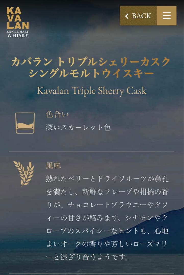 KAVALANトリプルシェリーカスクシングルモルトウイスキー台湾2026年限定