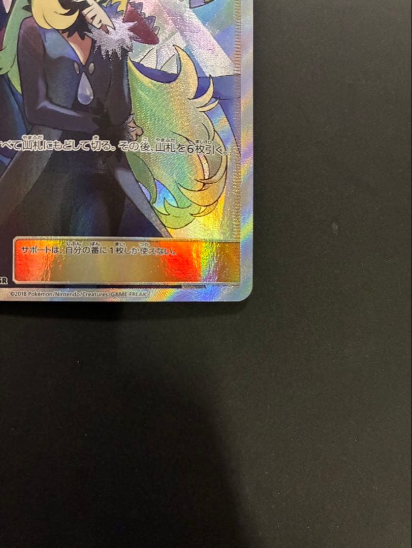 ポケモンカード シロナ SR 153/150 ウルトラシャイニー