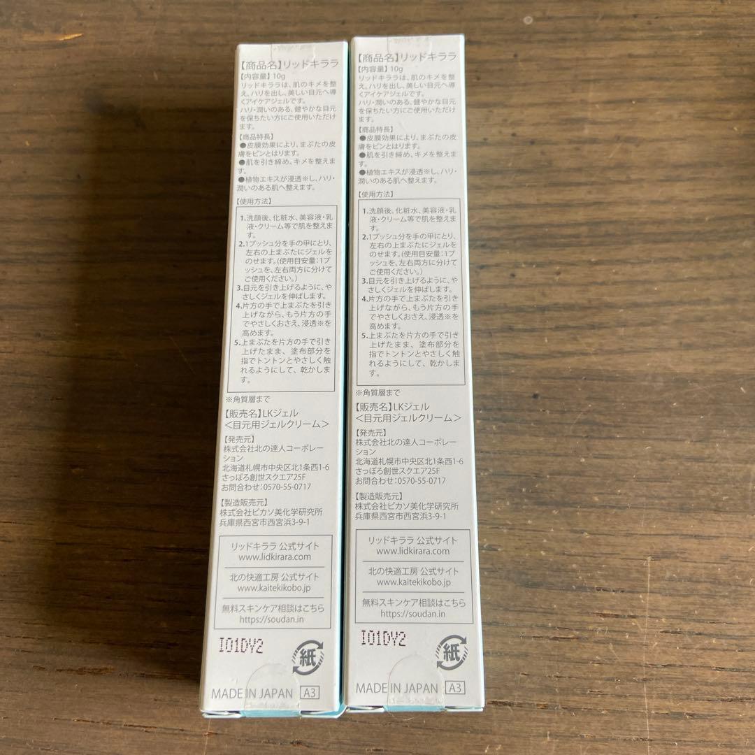 LID KIRARA 2本セット