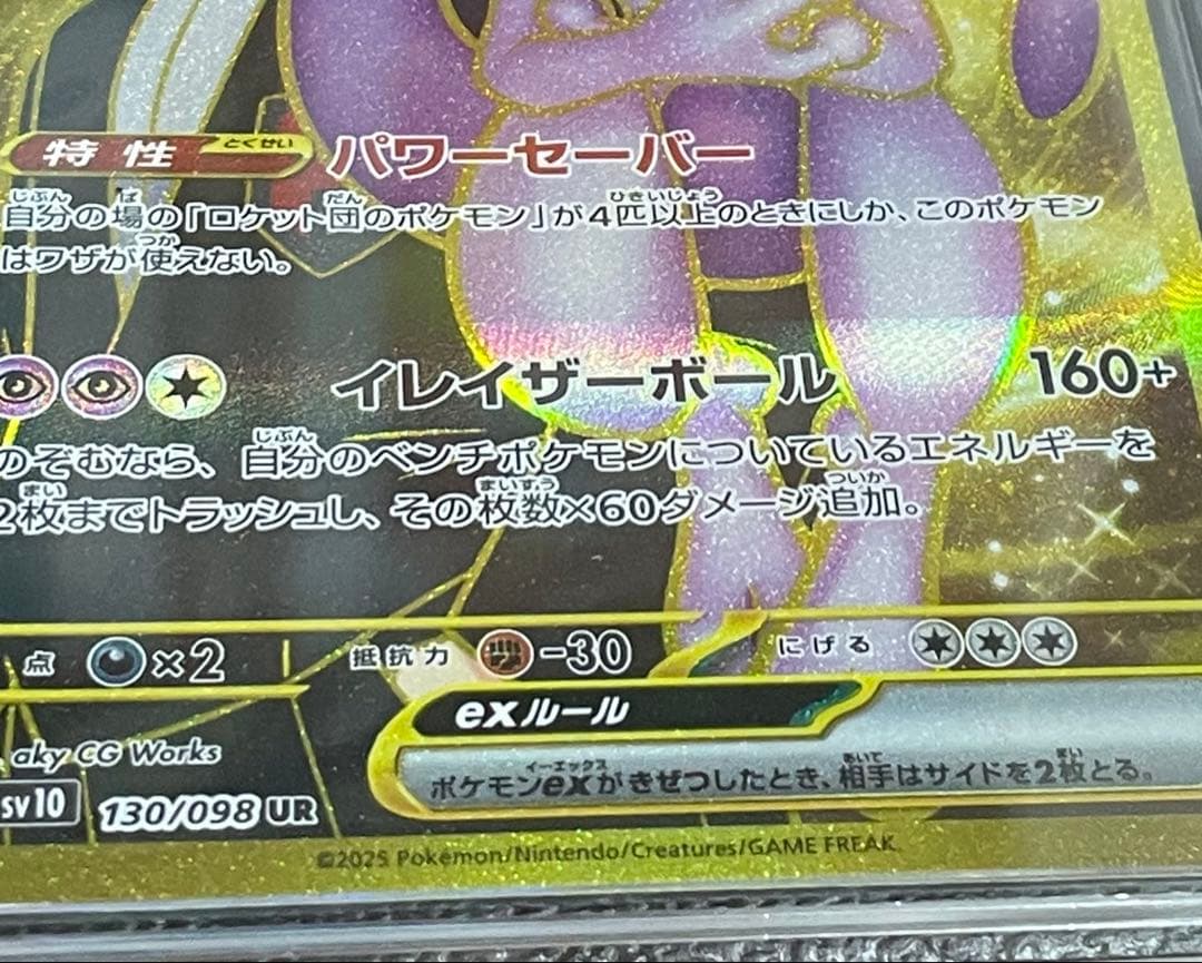 即購入可　ロケット団のミュウツーUR 114/098ポケモンカードポケモンカード