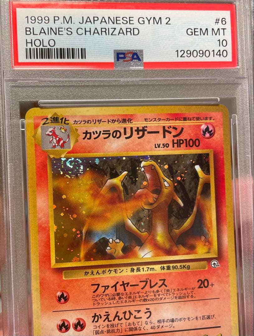 ♦︎PIKA♦︎カツラのリザードン ★ 渦巻きホロ　旧裏　PSA10 全ホロ