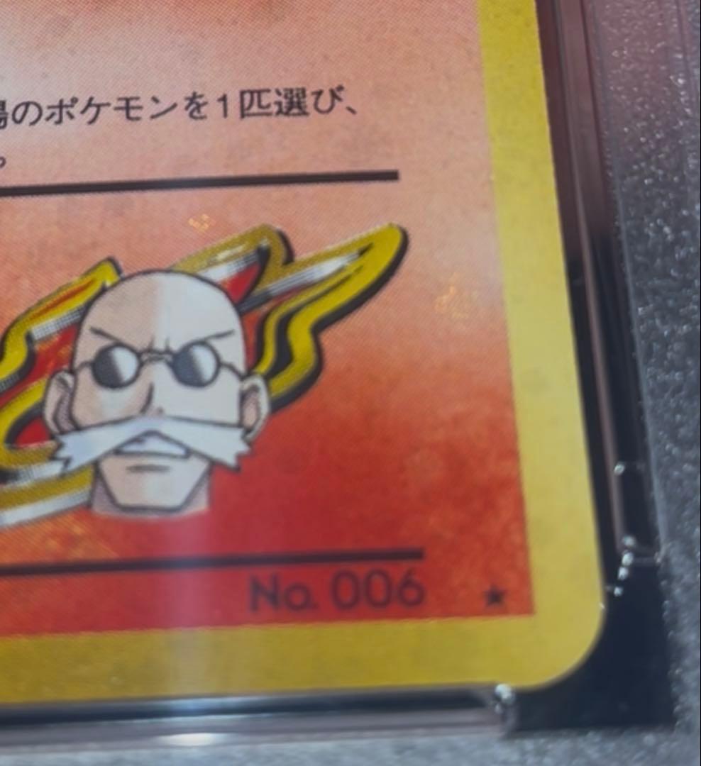 ♦︎PIKA♦︎カツラのリザードン ★ 渦巻きホロ　旧裏　PSA10 全ホロ