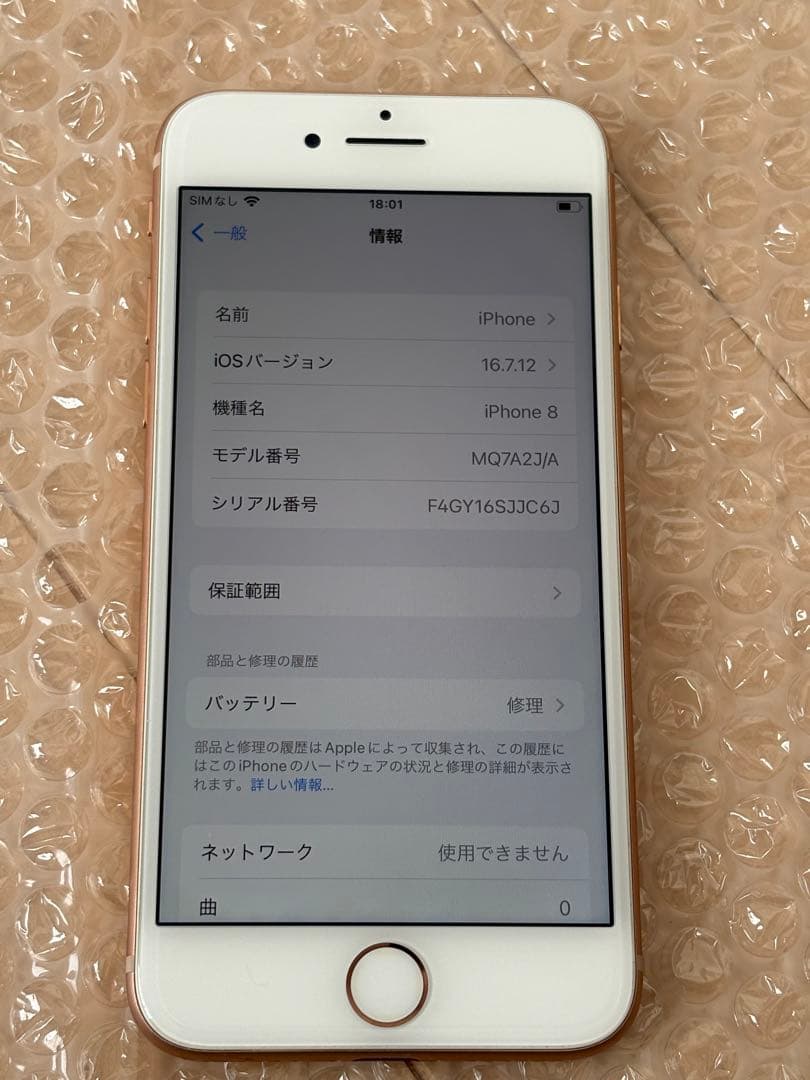 Apple iPhone 8 ピンクゴールド 64GB本体