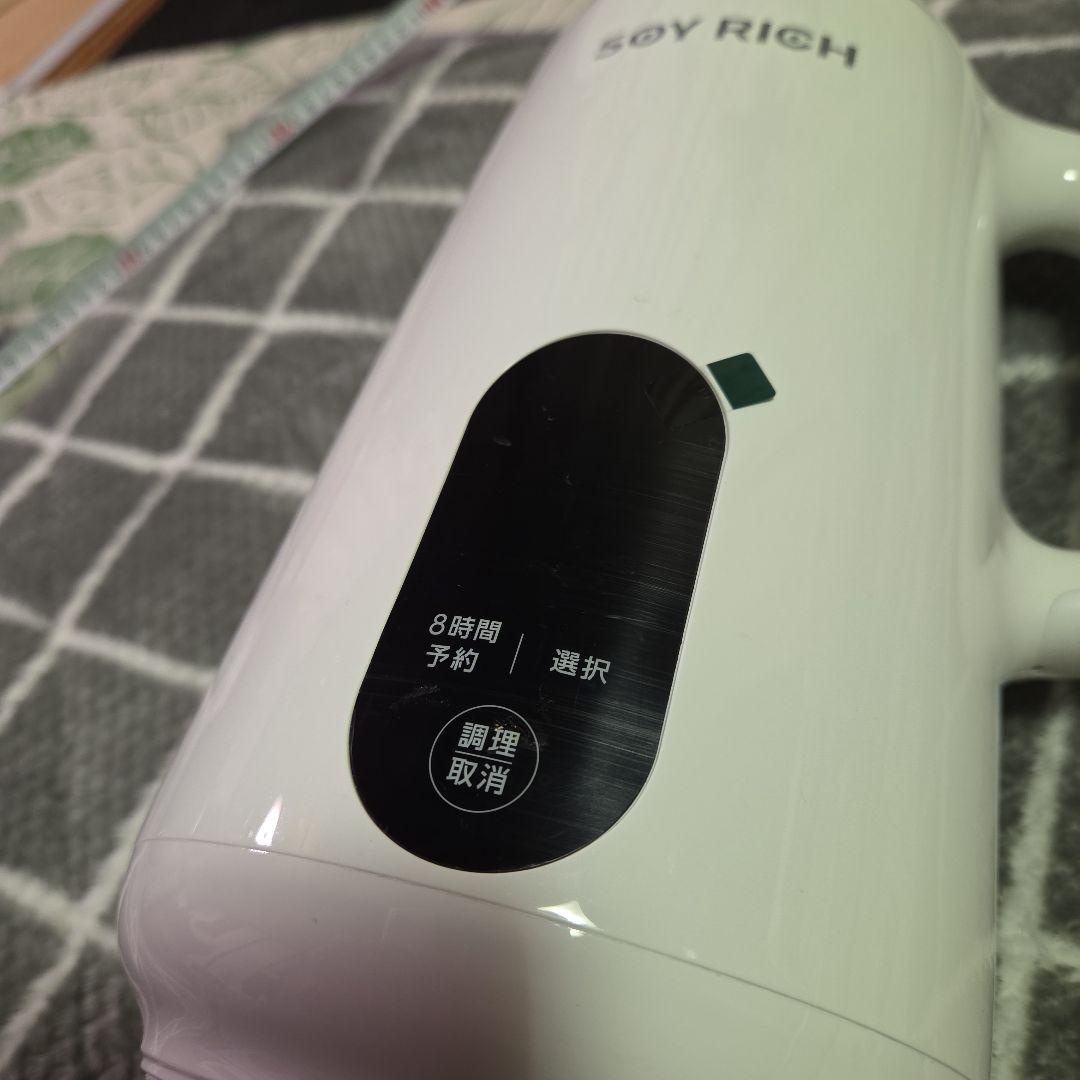 SOY RICH 豆乳メーカー ホワイト