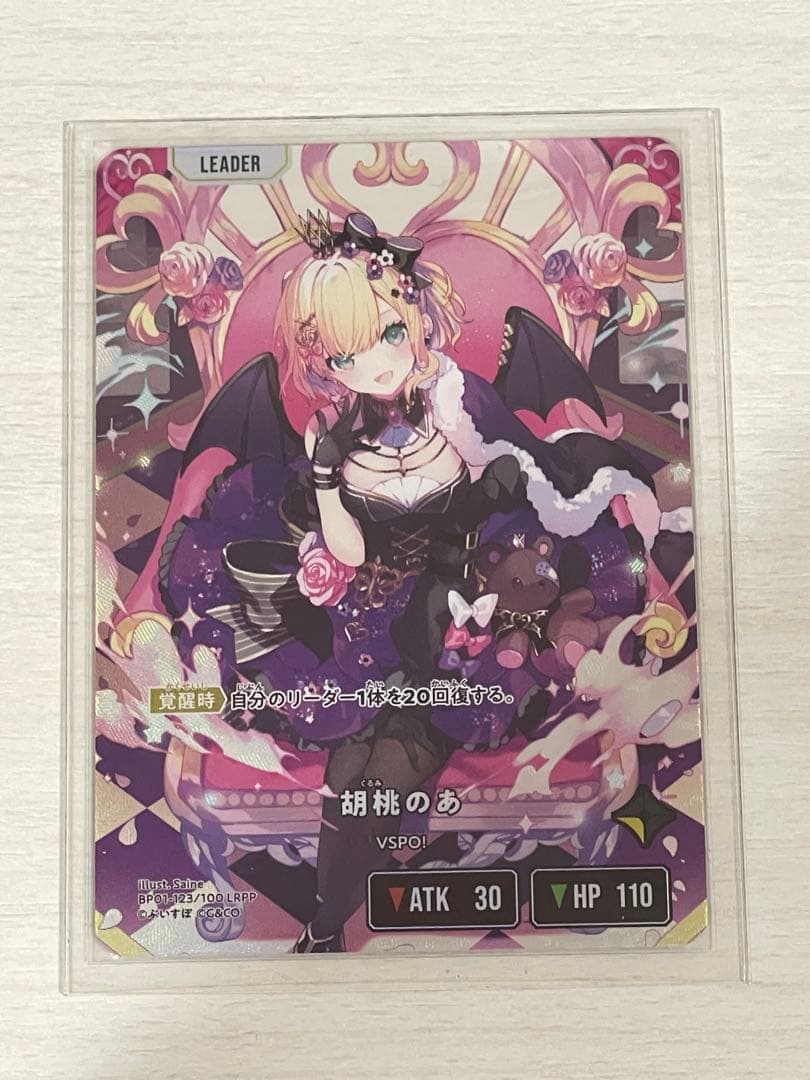 【sere】クロススターズ Xross Stars 胡桃のあ LRPP
