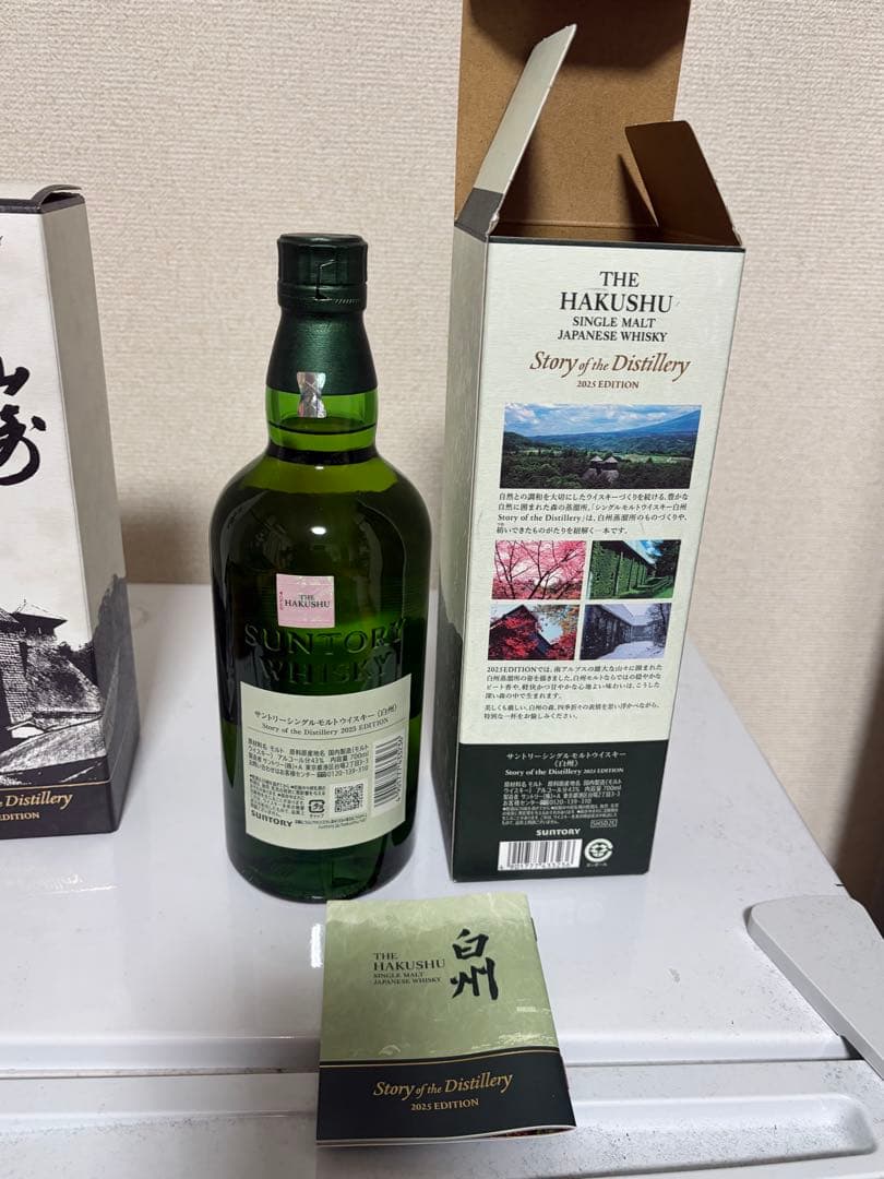 山崎・白州 story of the distillery 2025