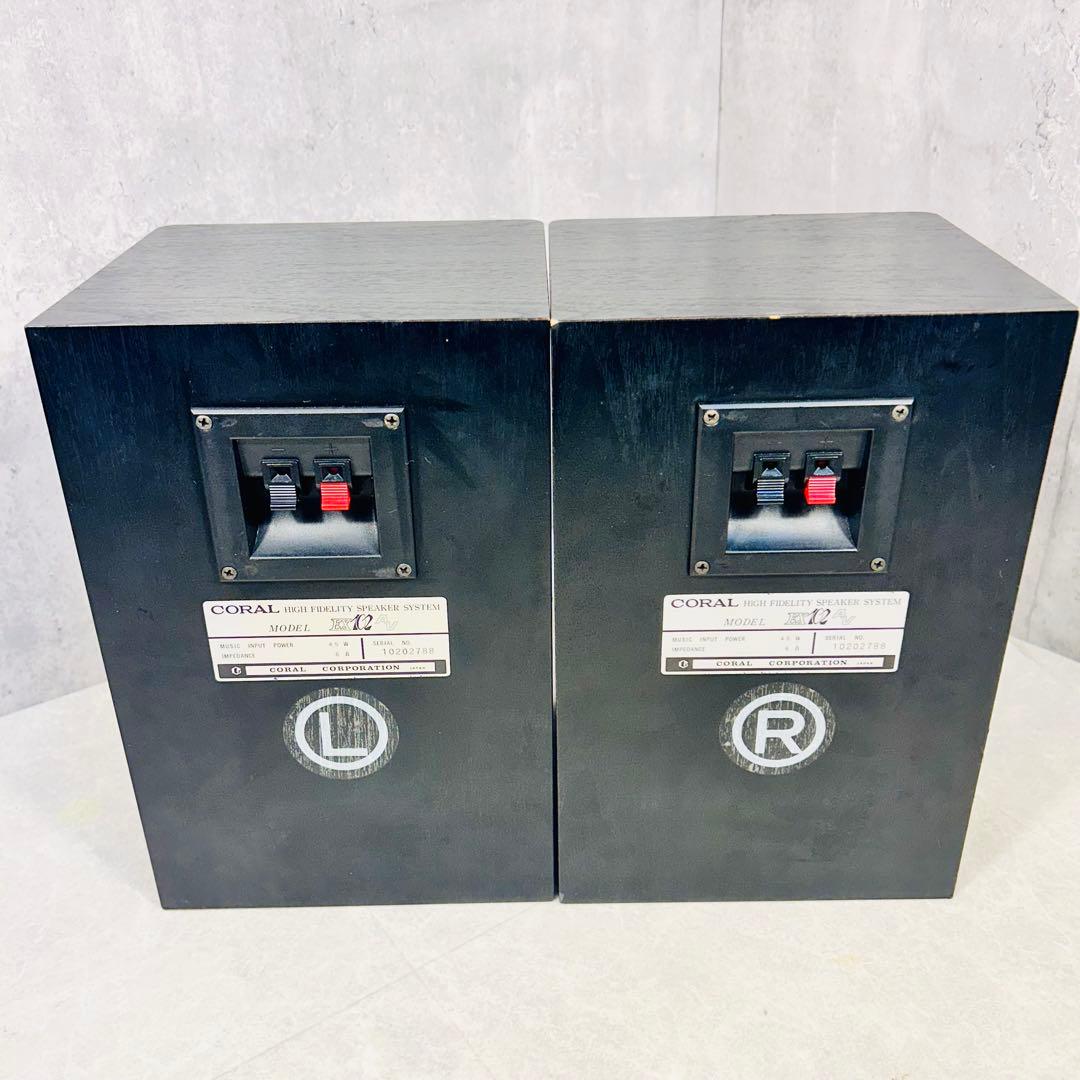 CORAL EX-102AV スピーカー ペア コーラル 2WAY