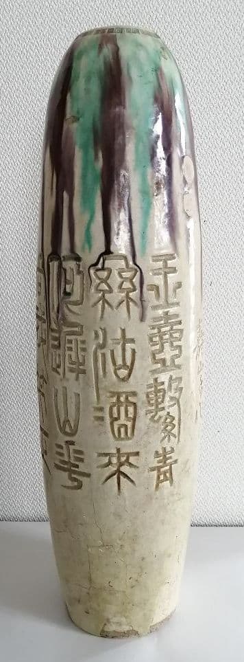 切込三彩　花器