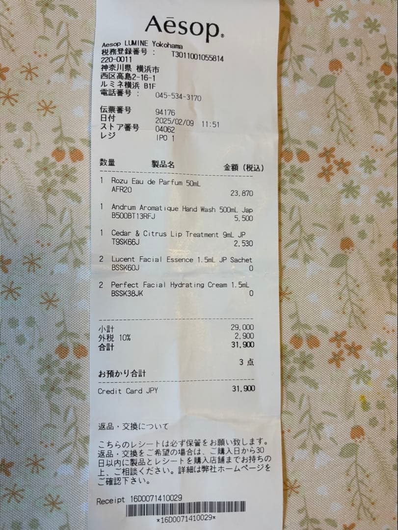 Aesop Rozu オードパルファム 50ml