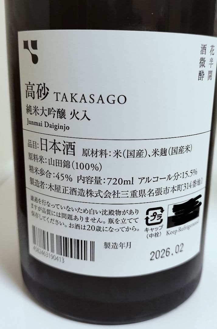日本酒6本セット