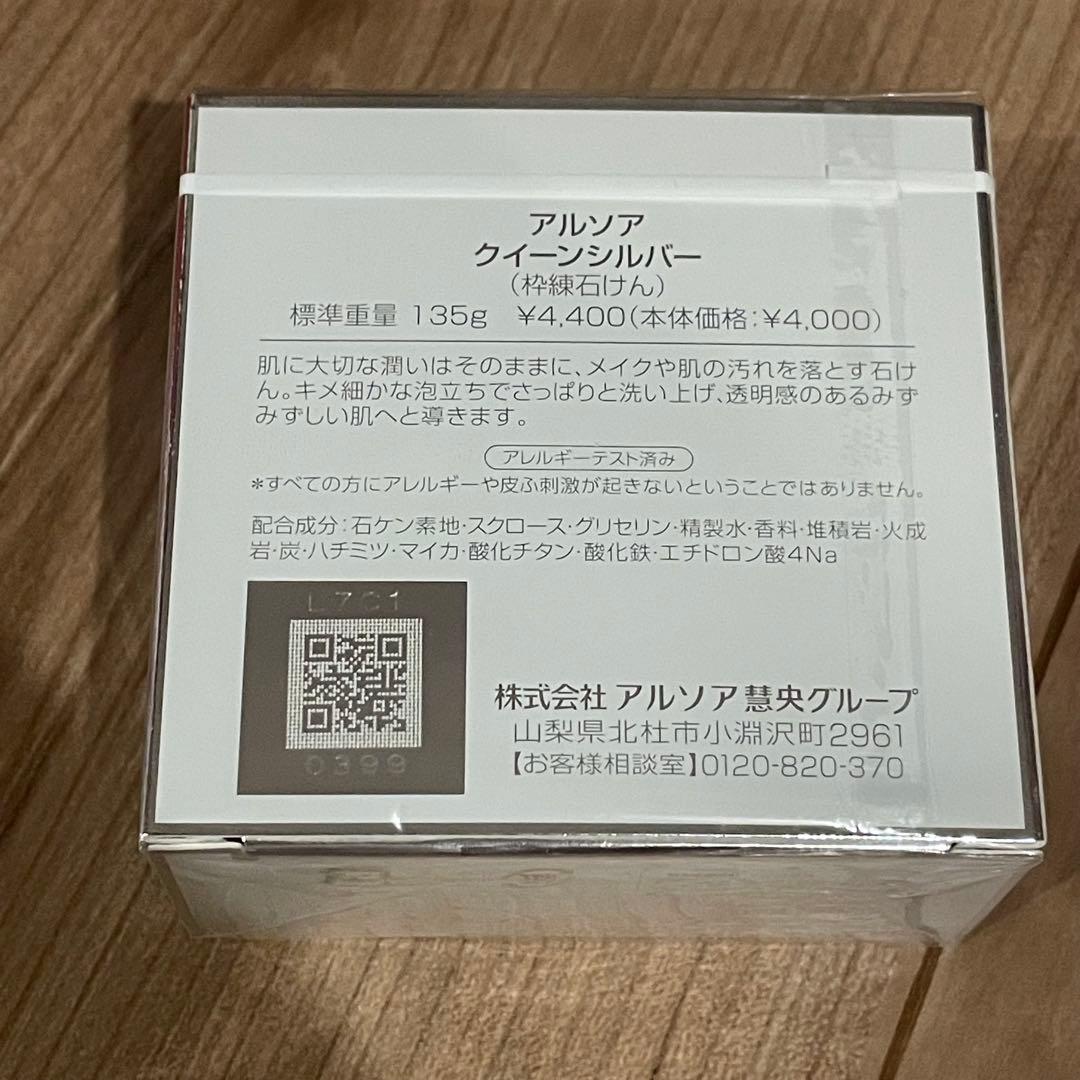 【２個セット】アルソアクイーンシルバー（石鹸、洗顔料） ２個
