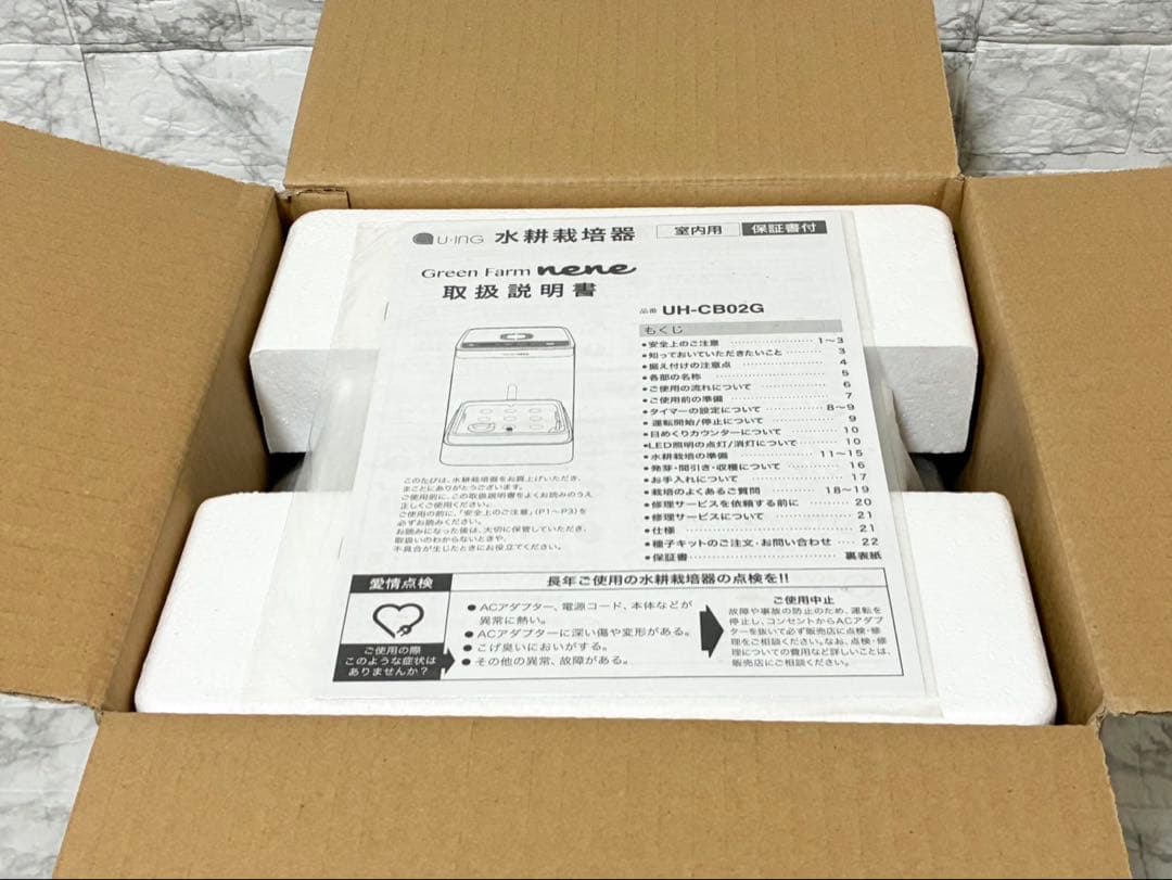 【未使用】U-ING グリーンファーム nene 水耕栽培器 UH-CB02G