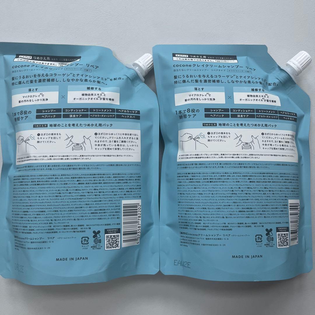 cocone クレイクリームシャンプー リペア　400g 2個セット