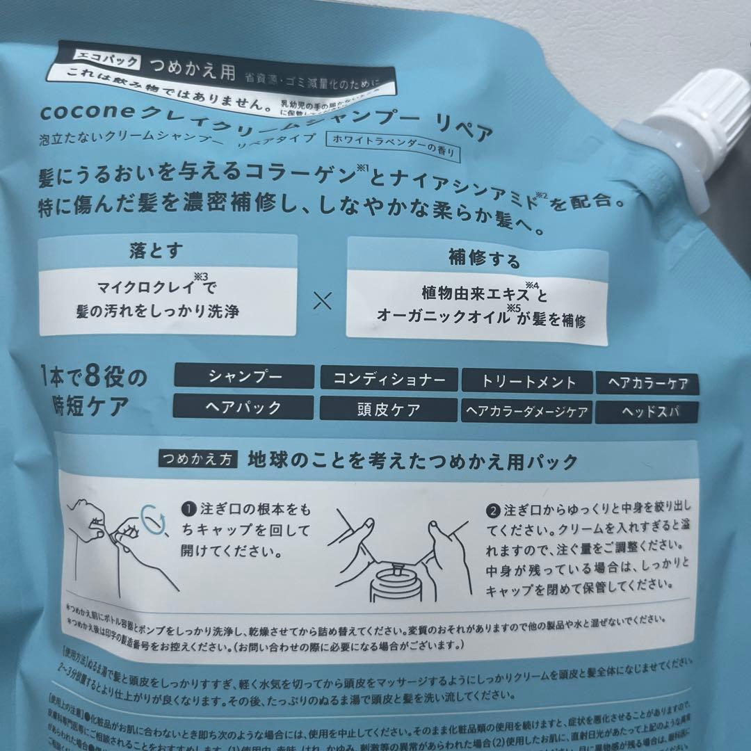 cocone クレイクリームシャンプー リペア　400g 2個セット
