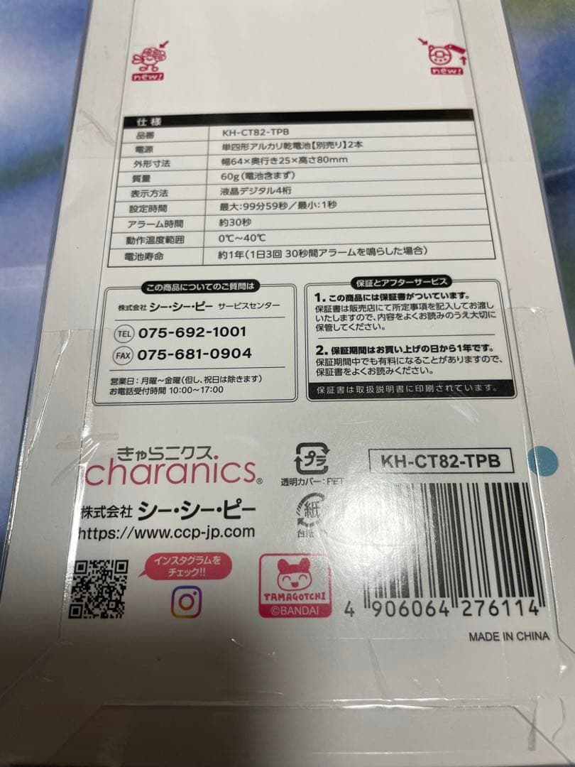 新品未開封 きゃらタイマー たまごっち ケーたま　2個セット