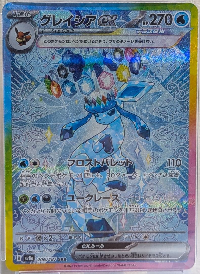 グレイシアex SAR PSA10 SV8a テラスタルフェスex
